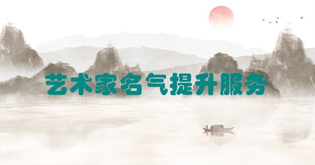 江津区-艺术商盟为书画家提供全方位的网络媒体推广服务
